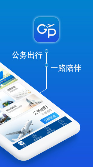 公务行 截图3