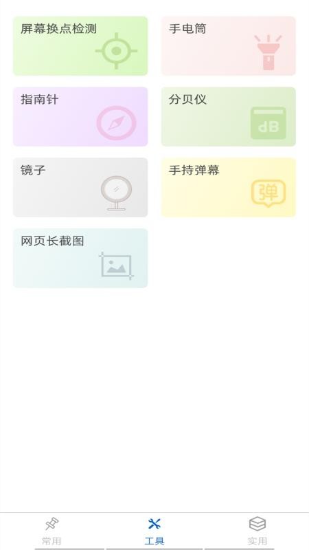 万能手机工具箱 截图2