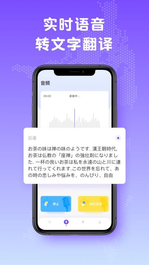 日文翻译app 截图2