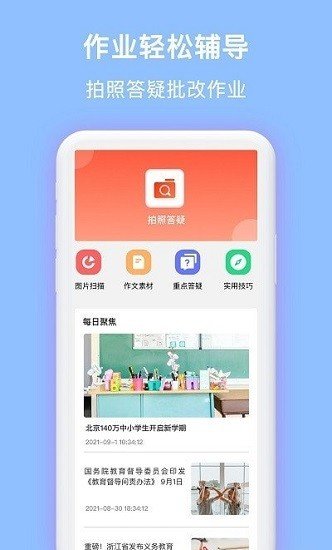 拍拍搜题拍照 截图1