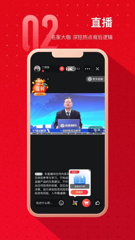 热点选股app 截图1