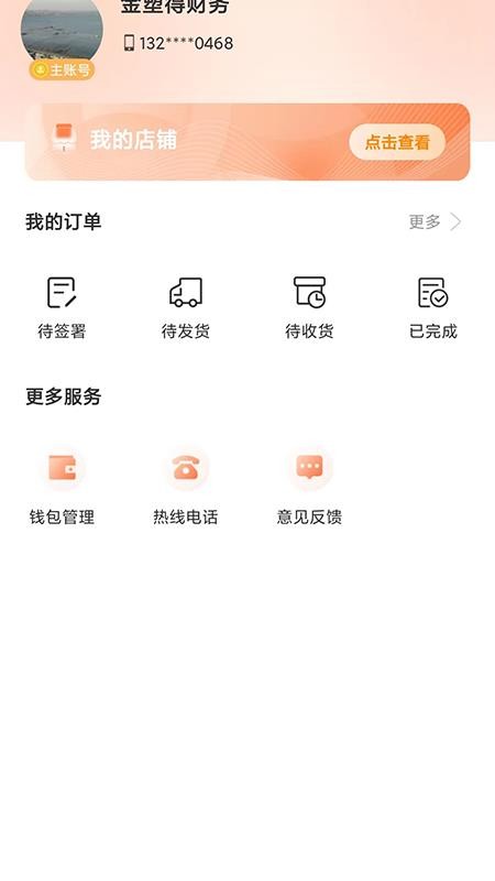 金塑宝商业 截图4