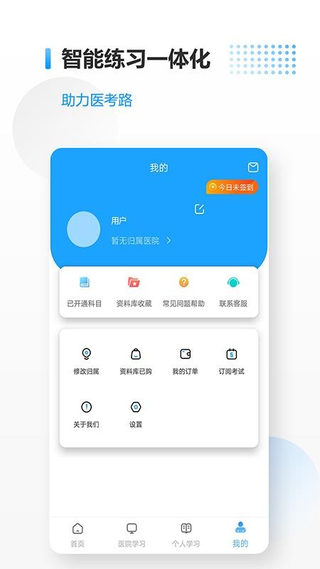 医考拉 截图5