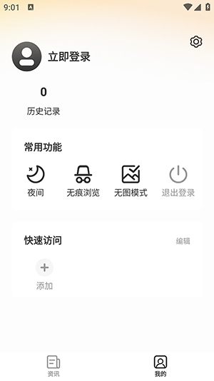 星光浏览器 截图2