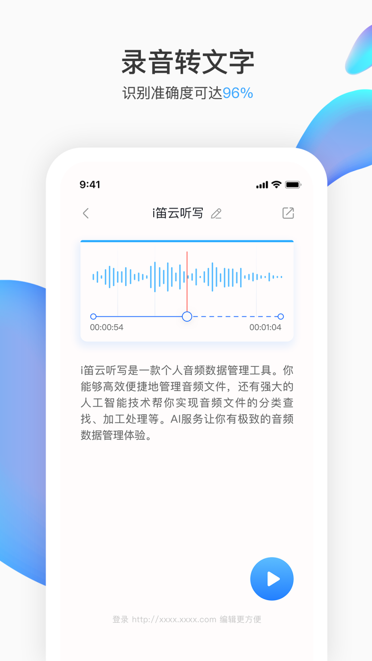 i笛云听写app 截图4