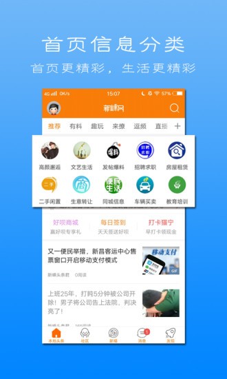 新昌新嵊网手机版 截图3