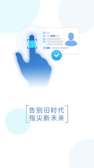 智能身份验证手机版 截图1