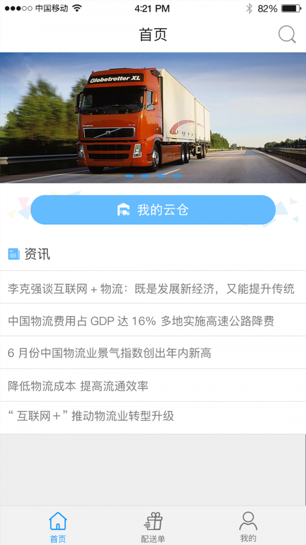 兴丝路云仓 截图2