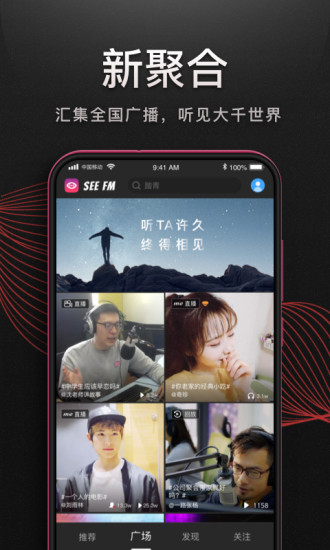 听见广播app 1