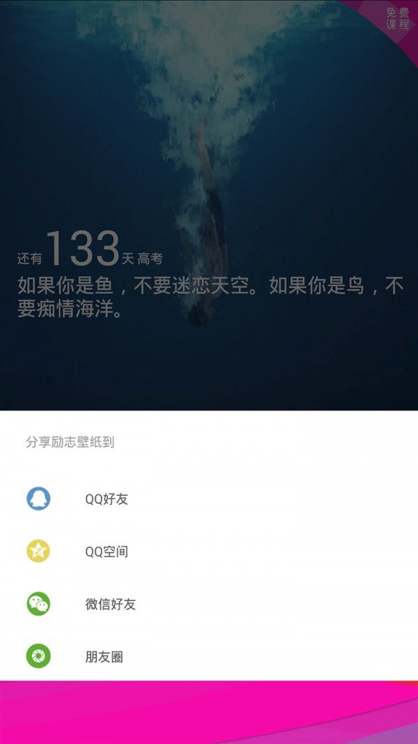 高考励志倒计时 截图1