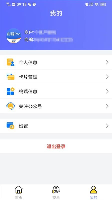 杉峰Pro商户版 截图1