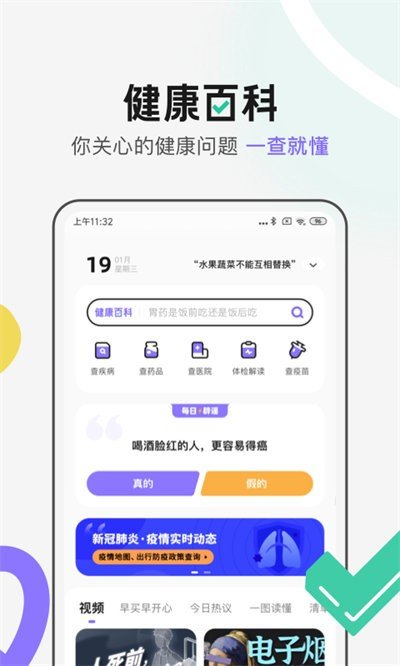 丁香医生安卓版v10.1.7 截图1