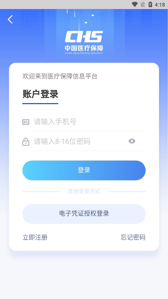 江西智慧医保app 1.0.10 截图4