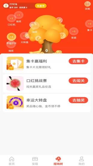 哇兔app 截图2