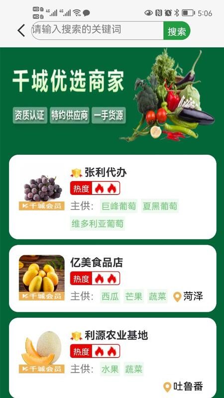 菜送千城app 截图3