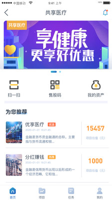 共享医疗app 截图2