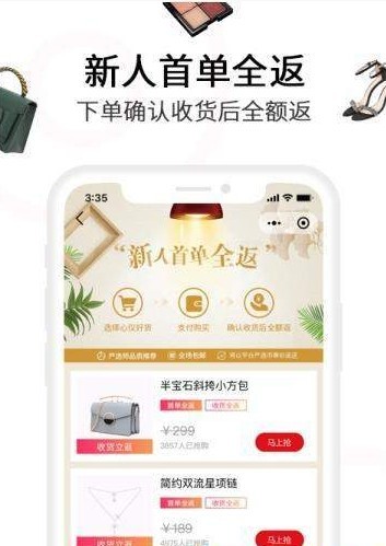 全民严选商城app 截图3