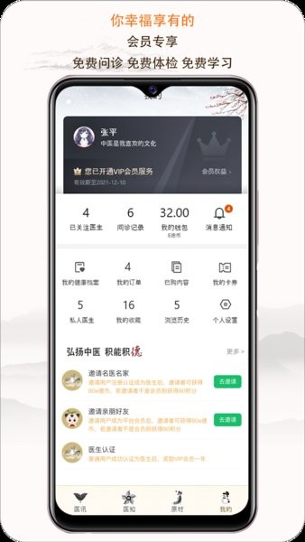 e德本草app