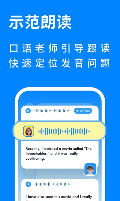 新述口语app 截图3