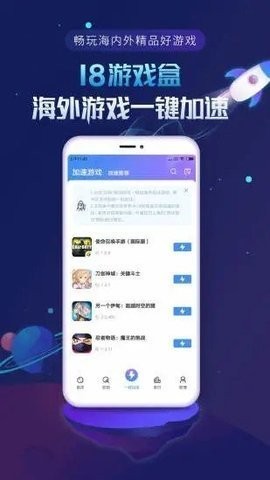 18游戏盒子 截图2