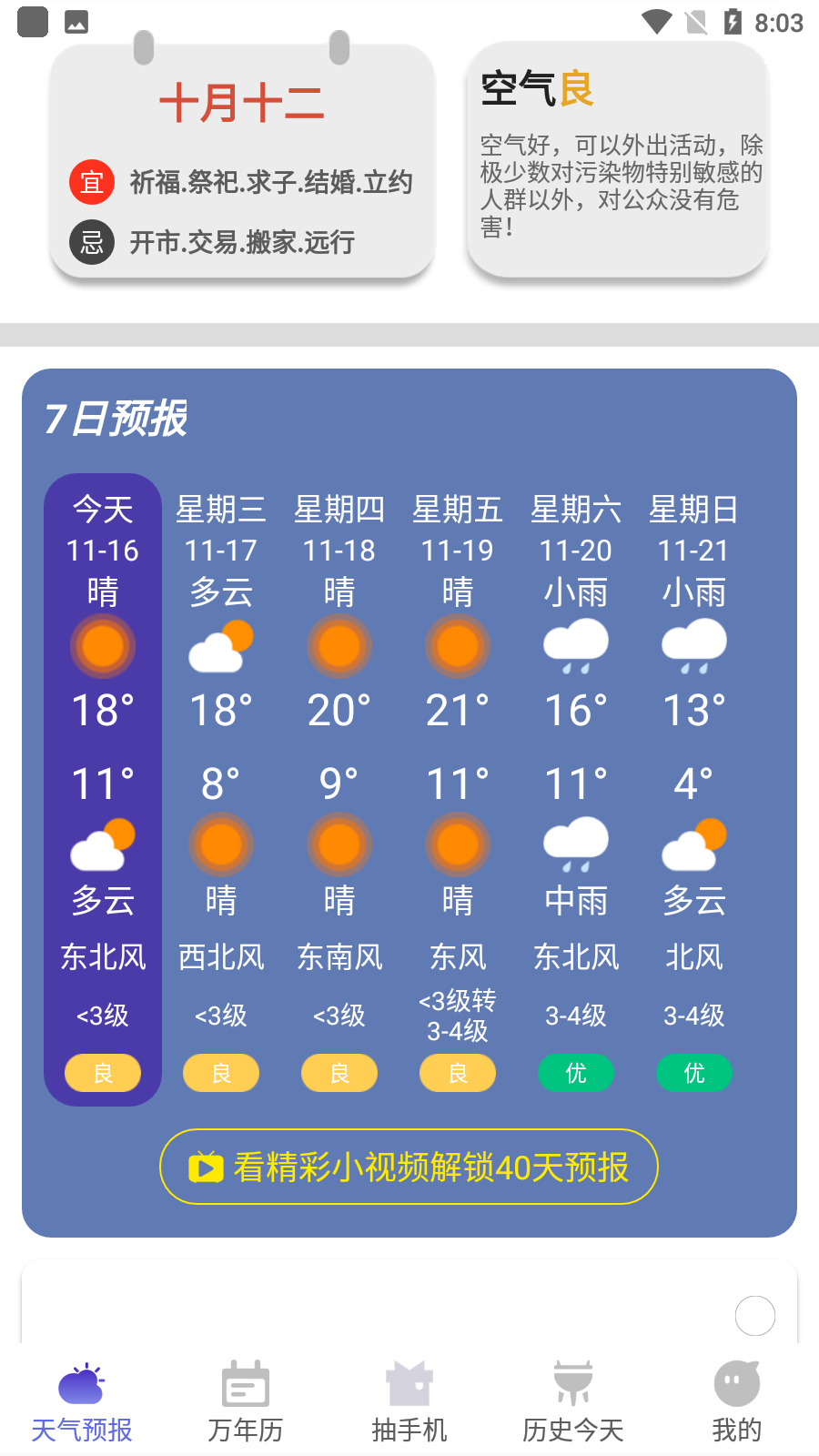 风言天气app