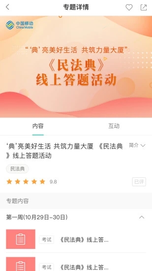 中移网大(中国移动网络大学) 3.8.1 截图4