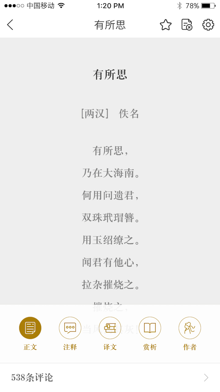 中华诗文app 截图4