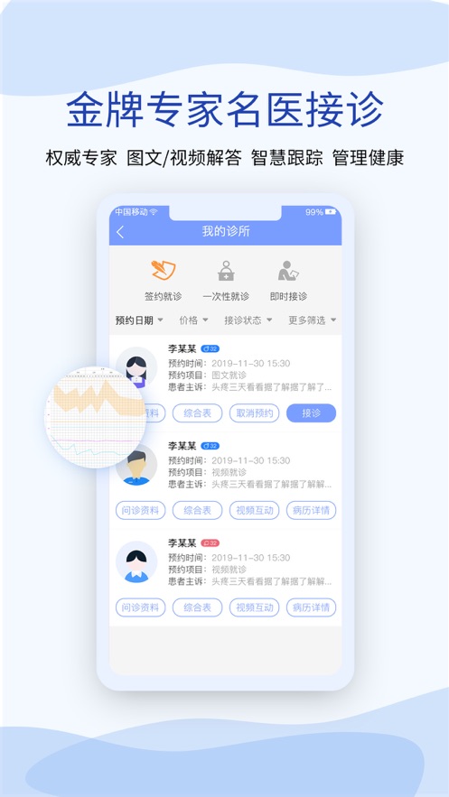 心血管健康医生端app