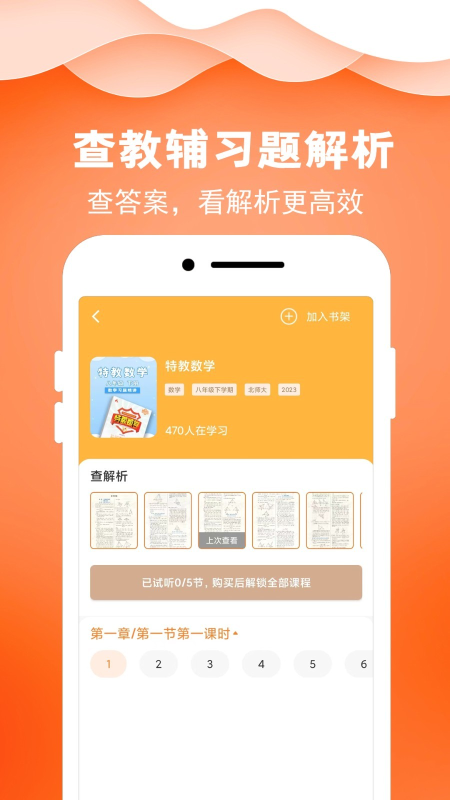 菁答app 截图2