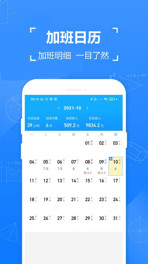 小明记加班app