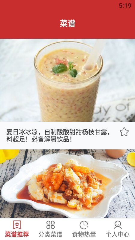 精选菜谱app v1.2 安卓版