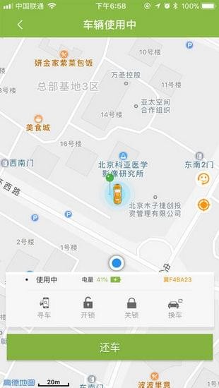 欧拉出行 截图3