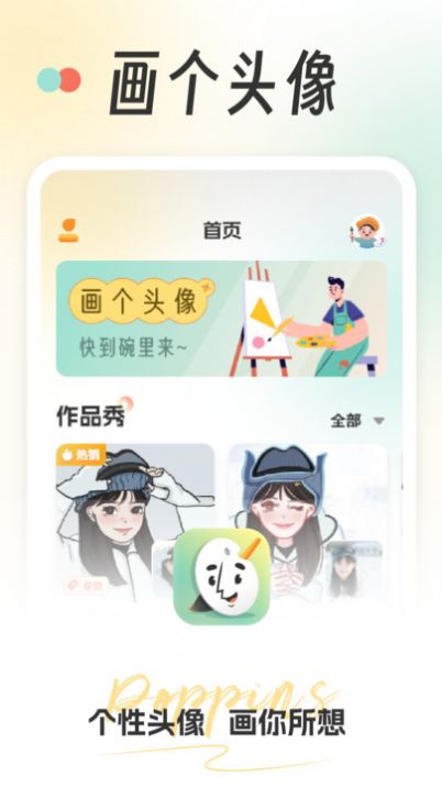 画个头像app