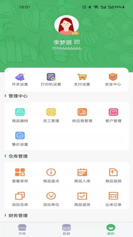 萝卜邦云销存app 截图1