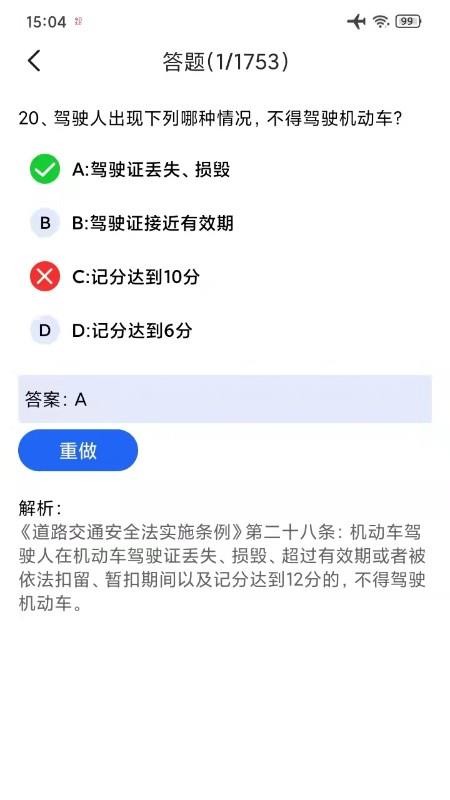 驾考通学车考试软件 截图2