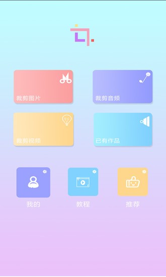 裁剪切视频appv4.3 截图2