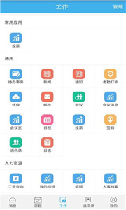 尊卡智慧办公app 截图2