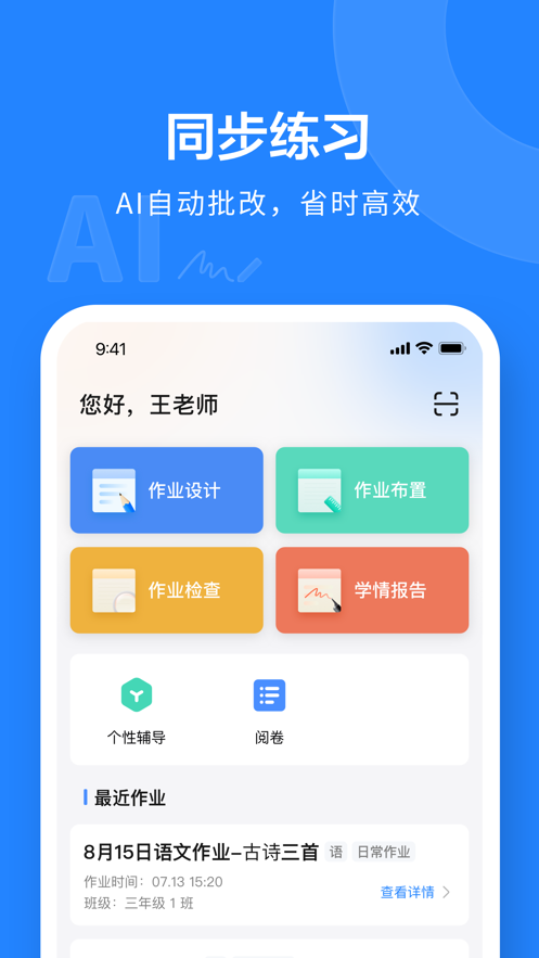 一教一学APP 截图1