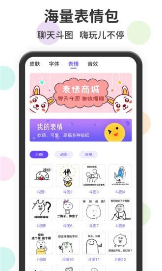 表情包输入法 截图3