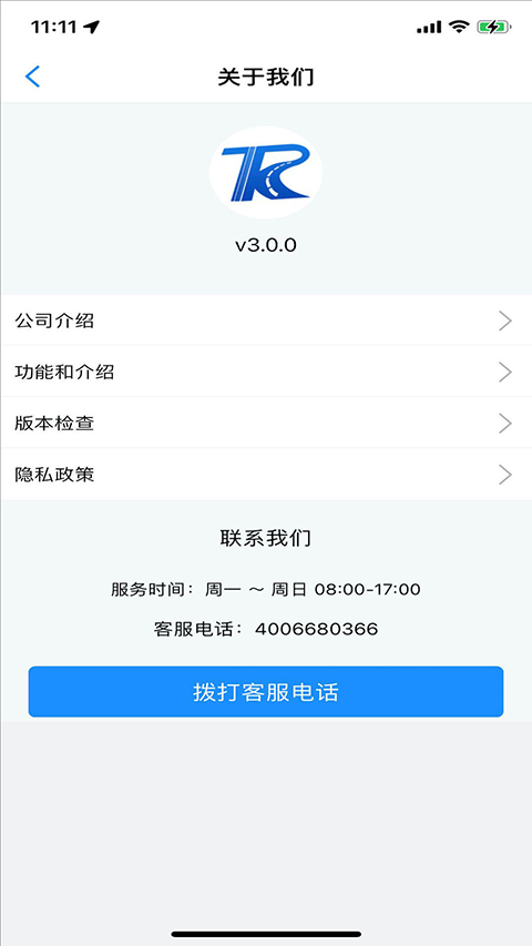 铜仁公交 截图1