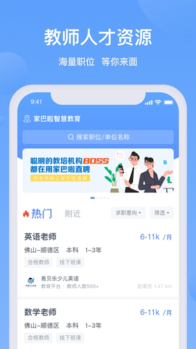 家巴啦直聘app