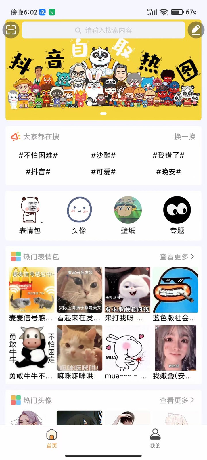 尘落表情包 截图3