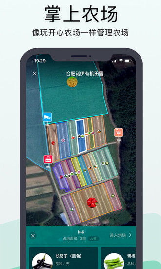 神农口袋农场管理系统 截图2