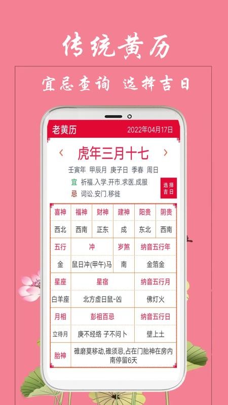 真好日历app