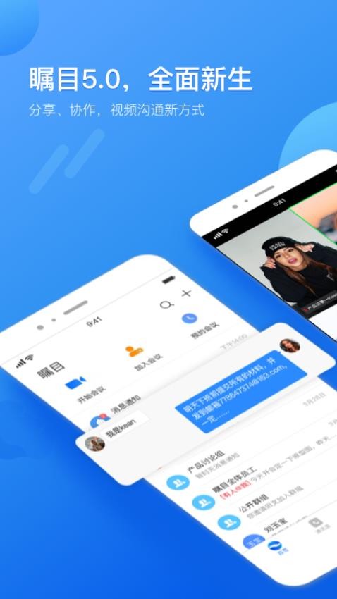 瞩目APP 截图1