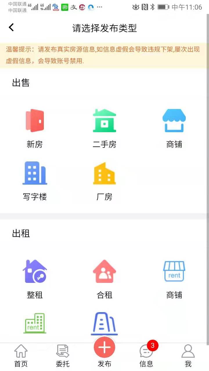 房飞布租房app