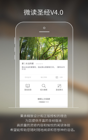 微读圣经app 截图1