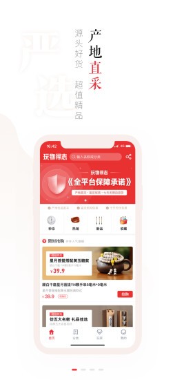 玩物得志 截图3