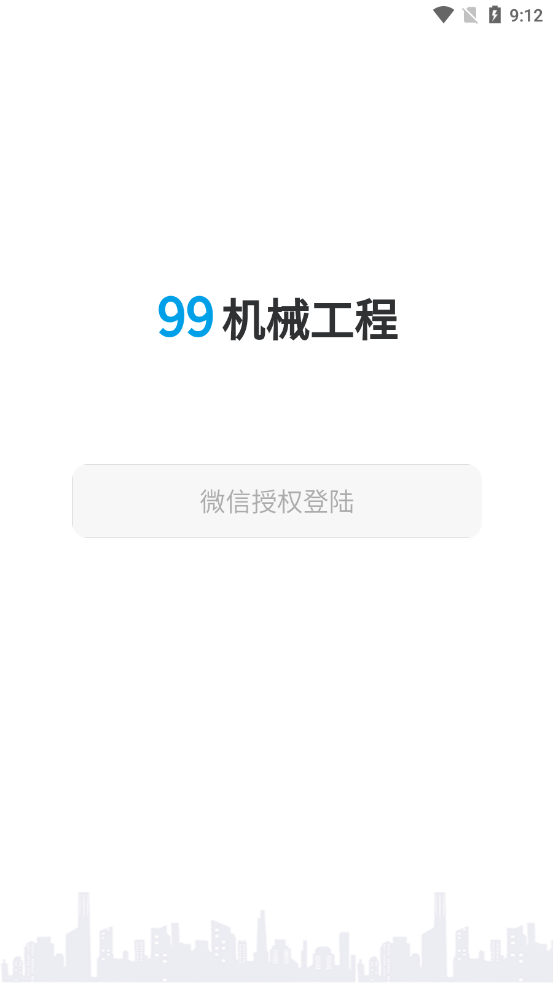 99工程机械网 截图1