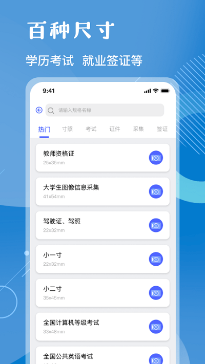 cam免费证件照 截图2